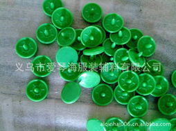 專業(yè)一站式服裝輔料解決方案 廠家直銷塑料樹脂四合扣與箱包輔料批發(fā)