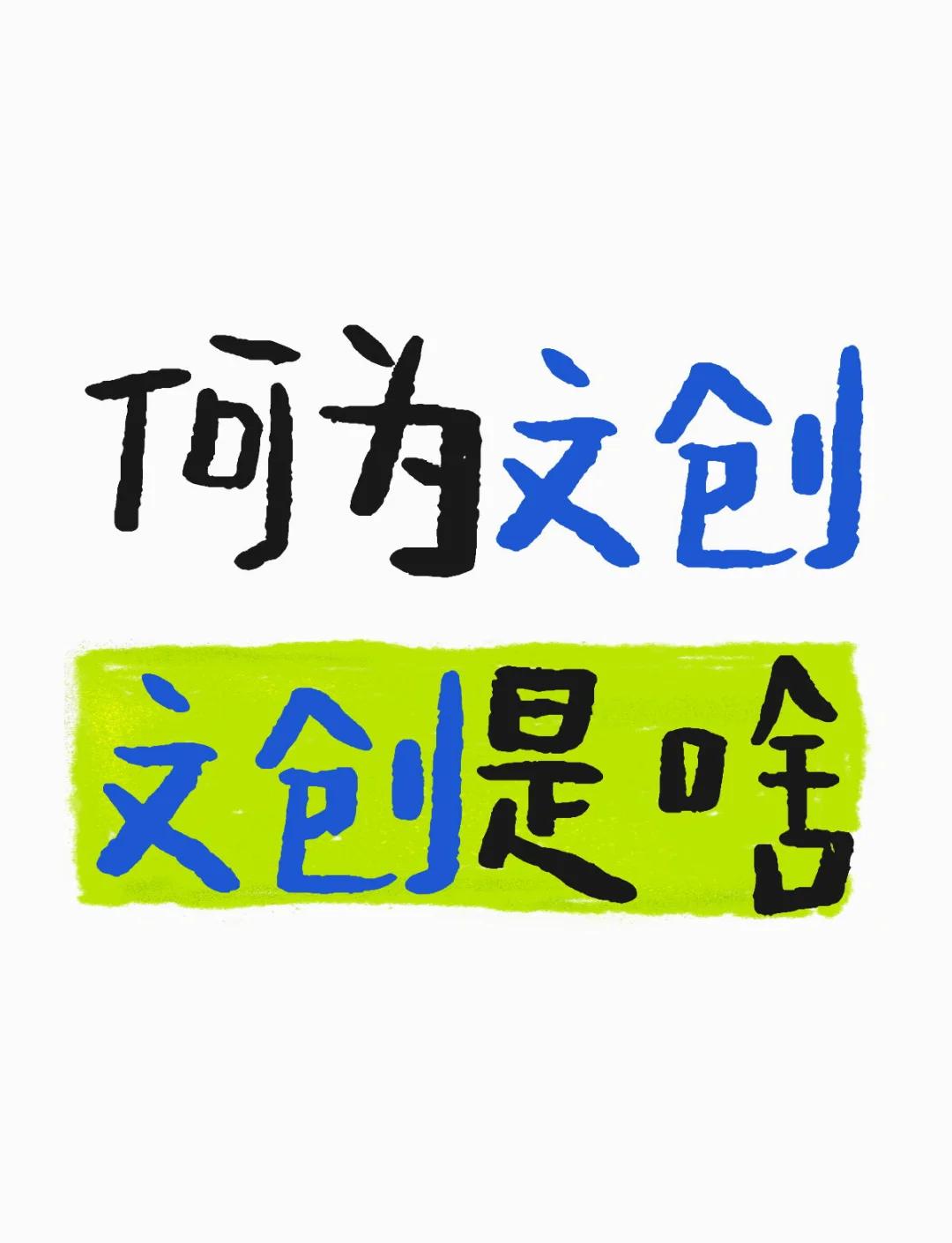 文創(chuàng)產品設計 當千年文脈邂逅現代機械之美